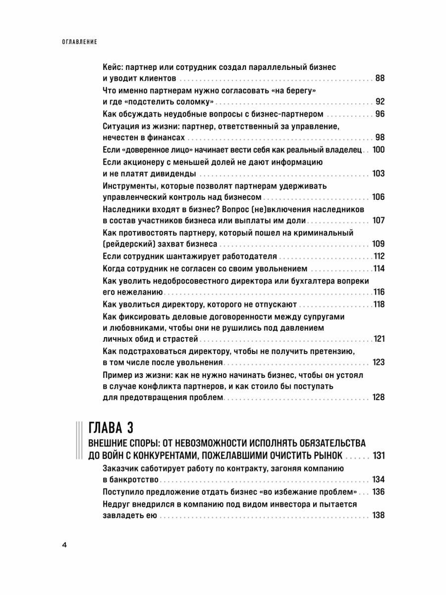 Финансово-правовая безопасность для защиты себя, своих личных и бизнес-активов в условиях внешних и внутренних вызовов - фото №18