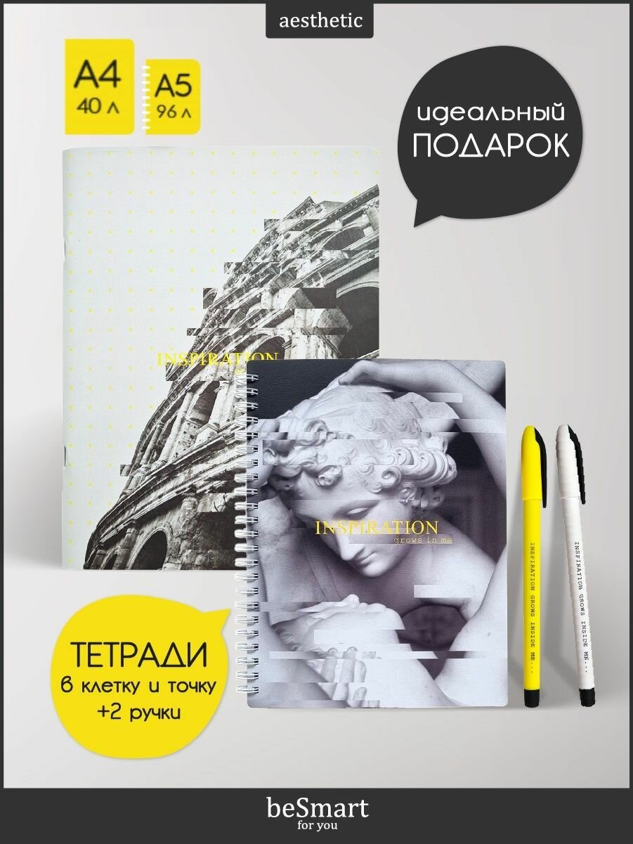 Подарочный канцелярский набор Be Smart №1: тетрадь А4 на скрепке на 40 листов в клетку, блокнот А5 на спирали на 80 листов в точку, шариковые ручки 2 шт