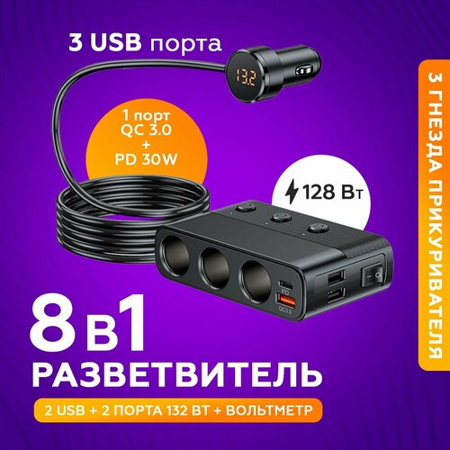 Разветвитель прикуривателя с удлинителем 1999₽