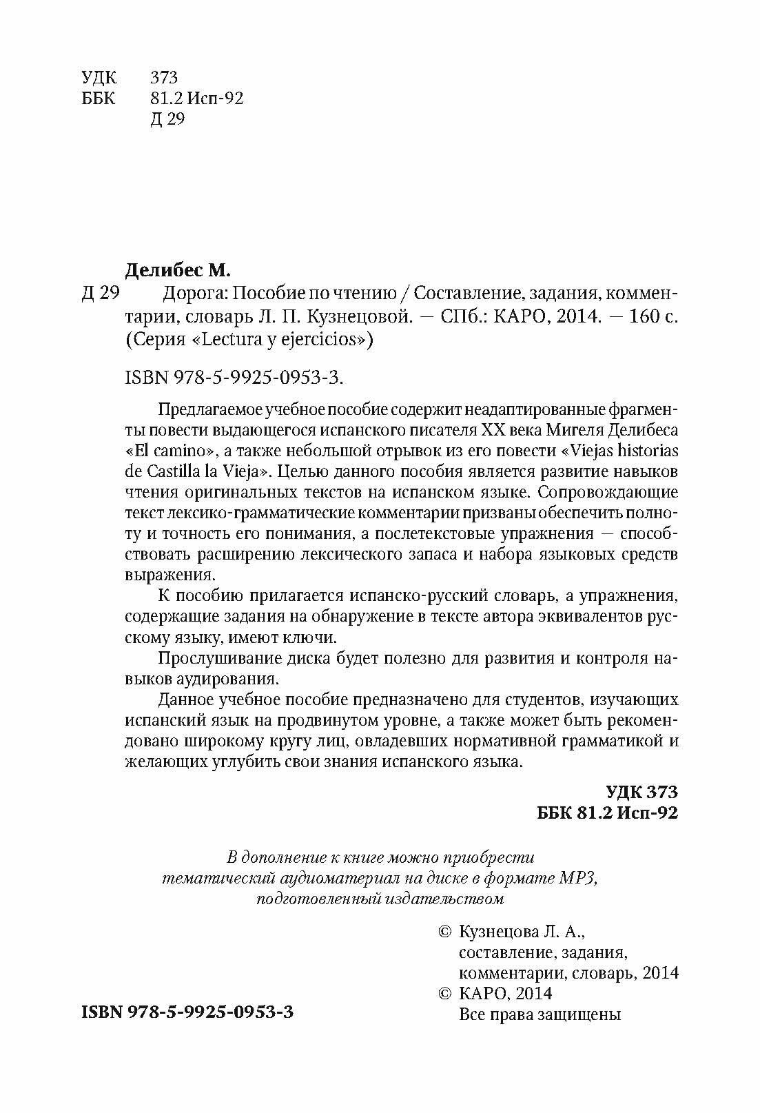 Дорога = El Camino (Делибес М.) - фото №7