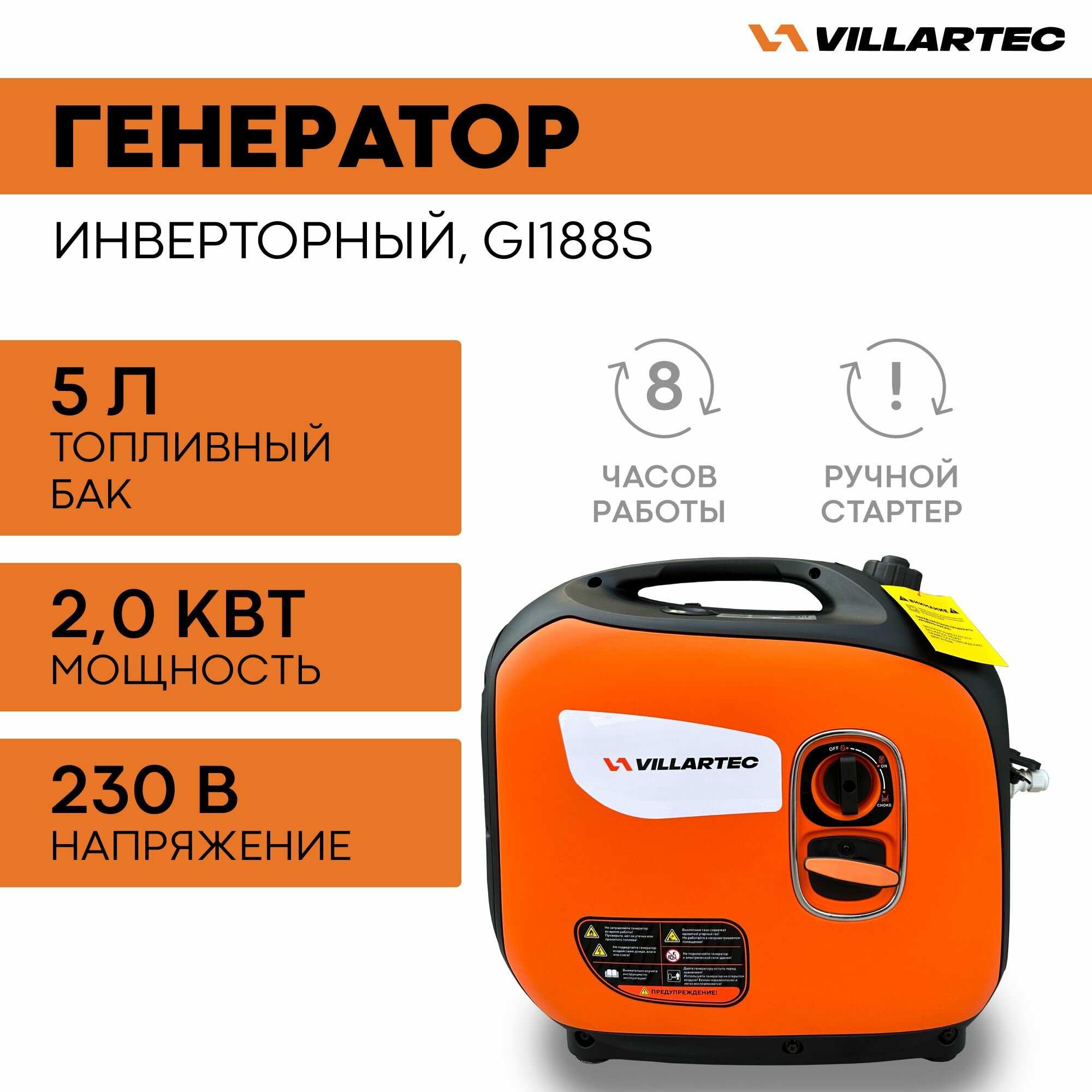 Генератор бензиновый электрический VILLARTEC GI188S / электрогенератор инверторный