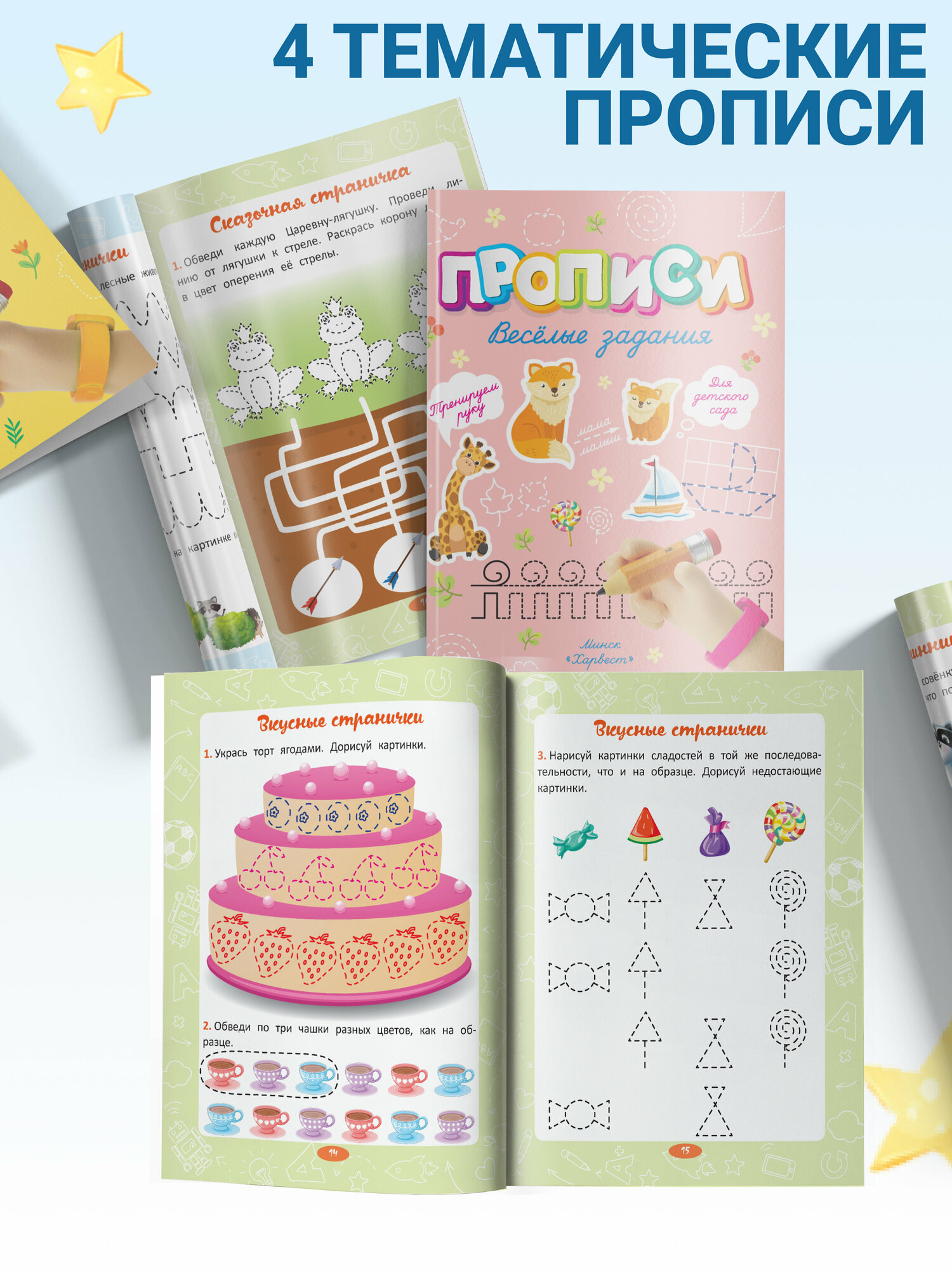 Детские прописи для дошкольников Для детского сада из 4 штук — фото 1