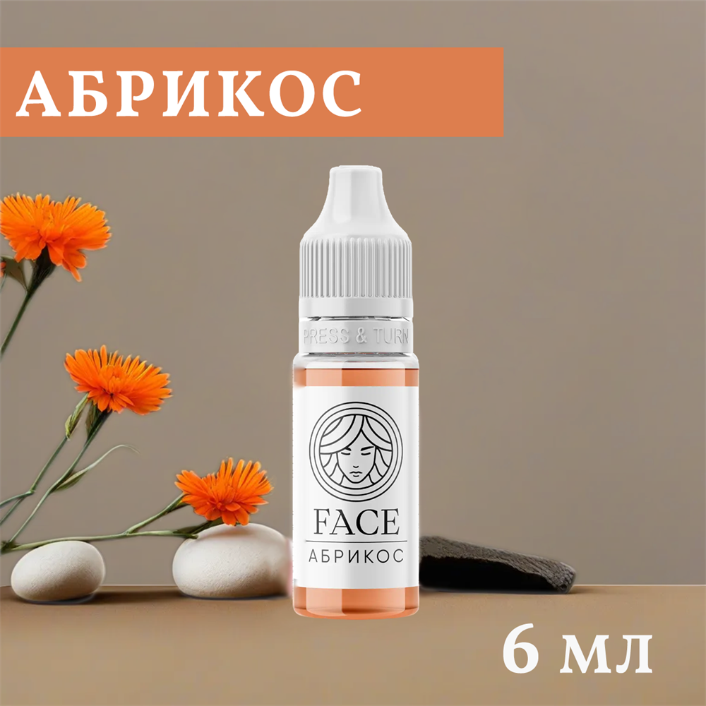 Перманентный пигмент FACE абрикос 6 мл