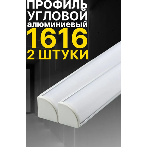 Угловой профиль для светодиодной ленты однорядной LEDs-lines 16-16 накладной, анодированный алюминий, 1 метр, 2 шт