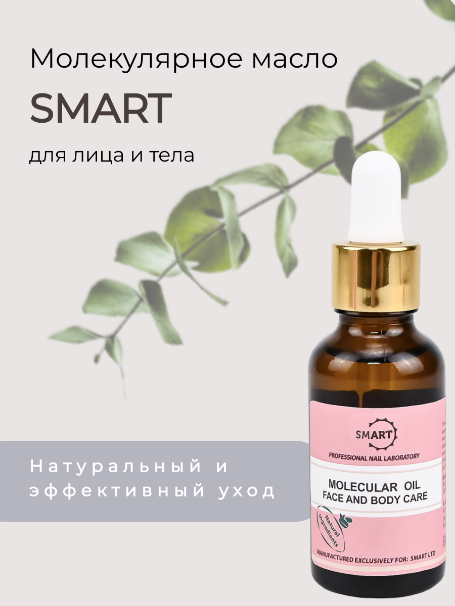 фото Молекулярное масло Smart