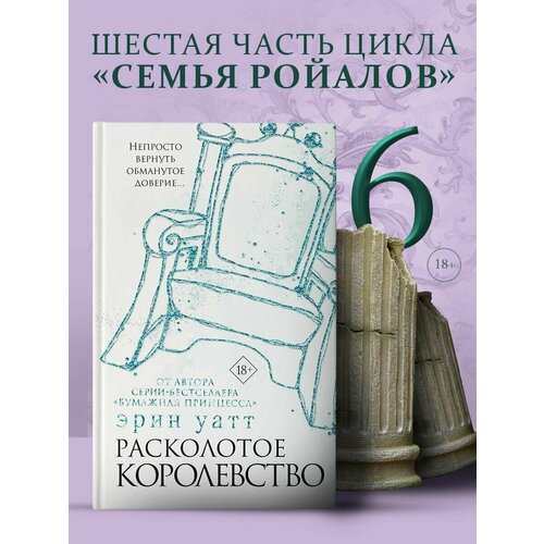 расколотое я лэйнг рональд дэвид Расколотое королевство