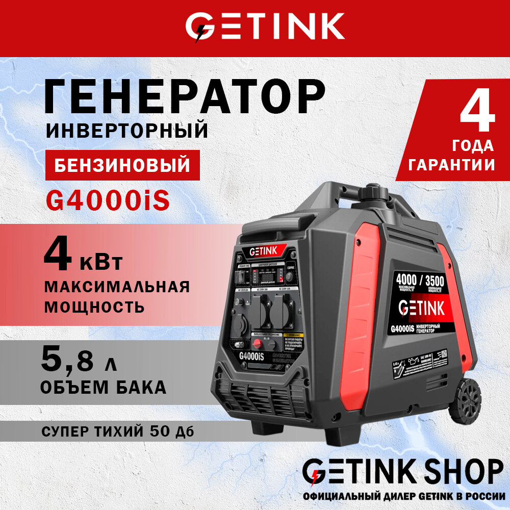 Бензиновый инверторный генератор GETINK G4000iS - фотография № 1