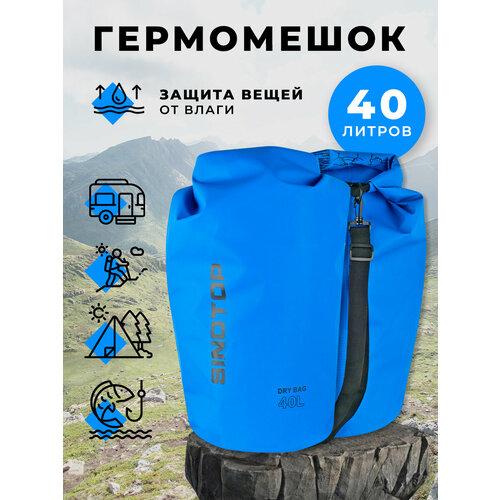 Гермомешок 40л синий Sinotop TM0211001-40L 570x280 мм