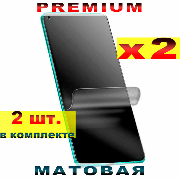 Гидрогелевая пленка Premium Product для Infinix HOT 20i (2 шт. в комплекте) противоударная матовая на экран с эффектом самовосстановления