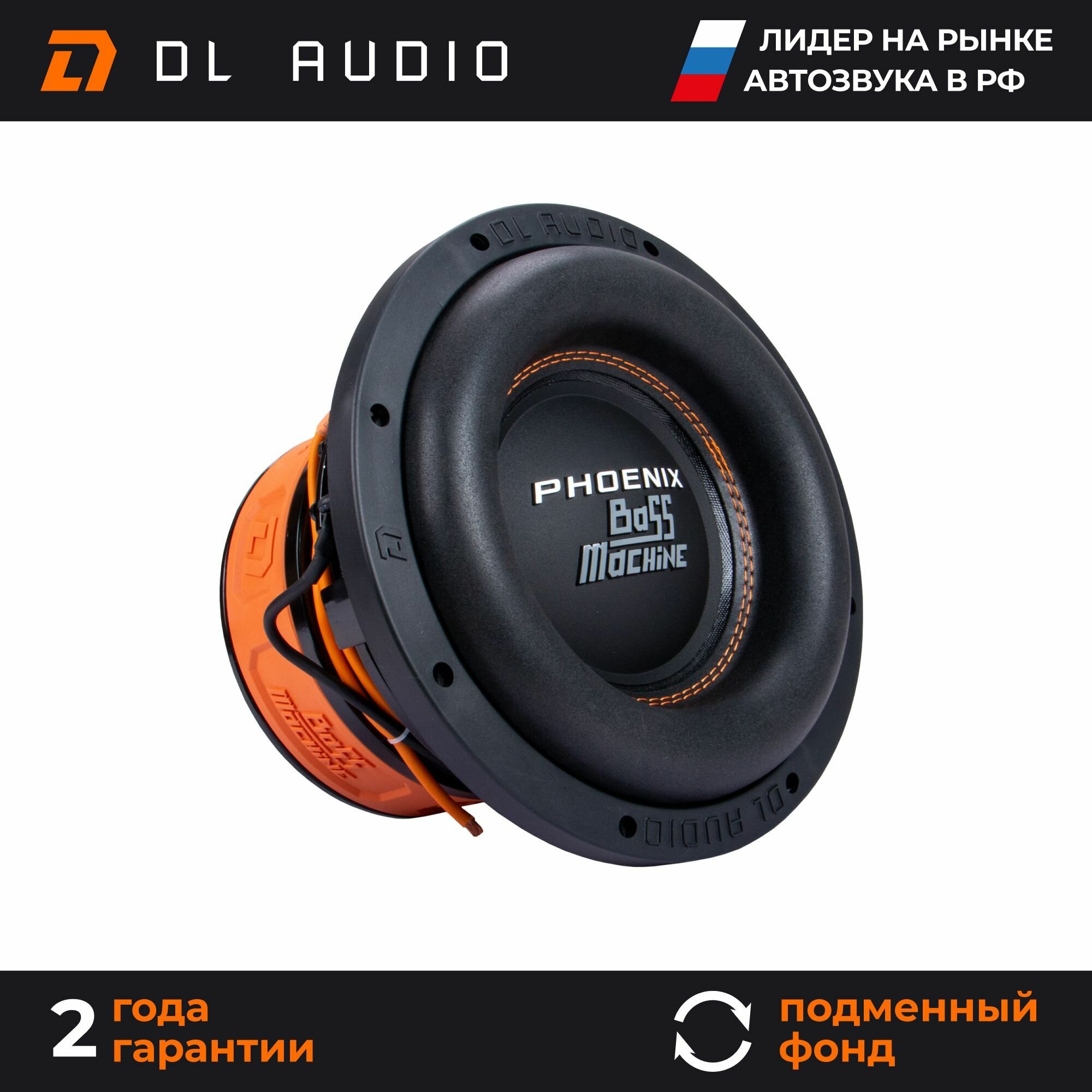 Сабвуфер автомобильный 10 дюймов DL Audio Phoenix Bass Machine 10