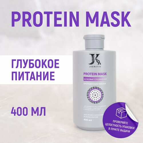 Профессиональная протеиновая маска Protein Mask