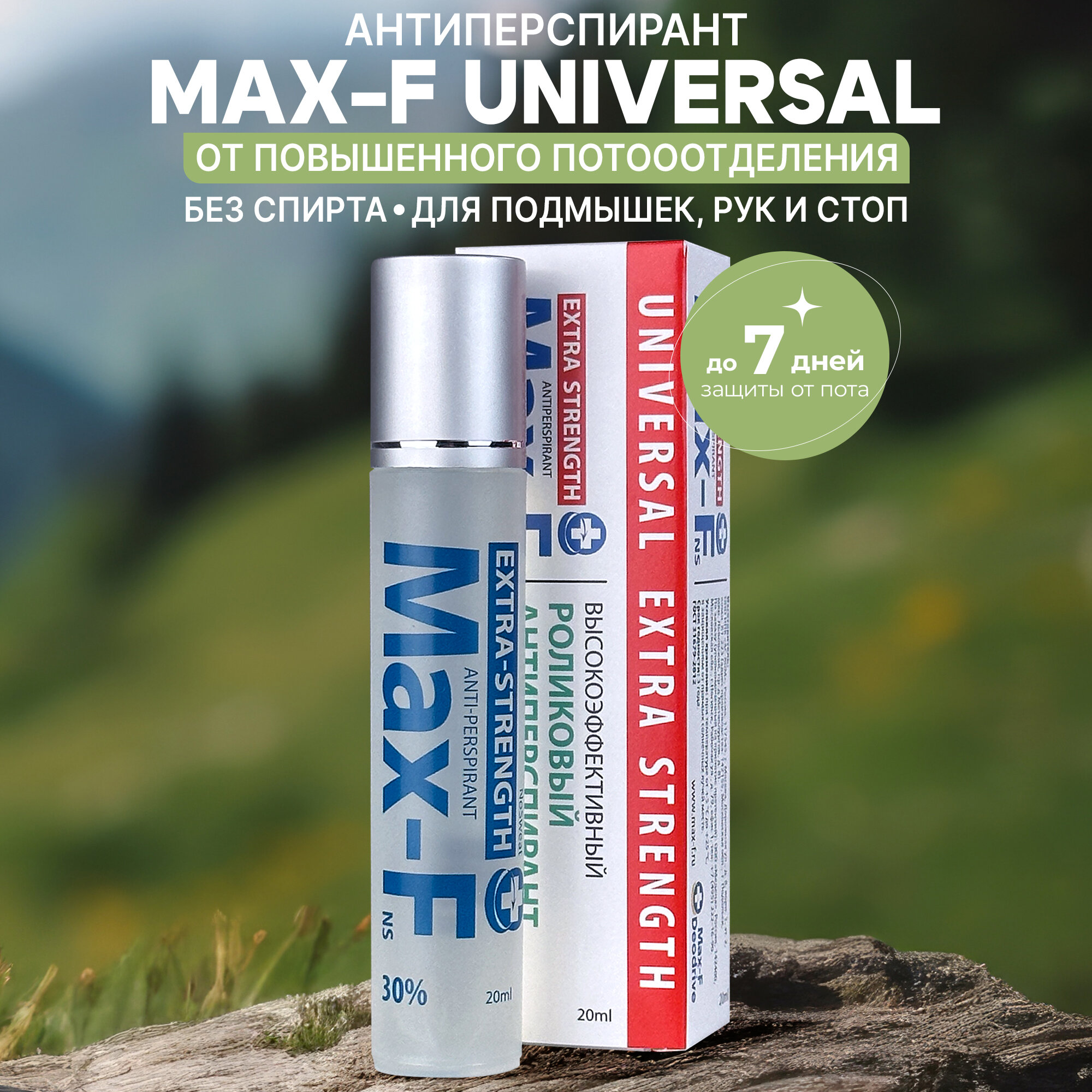 Антиперспирант от пота Max-F NoSweat 30% Universal Extra-Strength. Дорожный