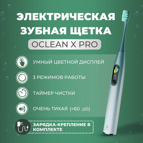 Электрическая зубная щетка Oclean X Pro зеленая 695000₽