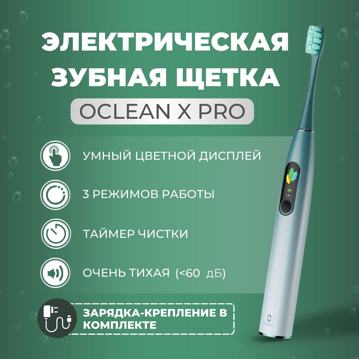 Электрическая зубная щетка Oclean X Pro зеленая