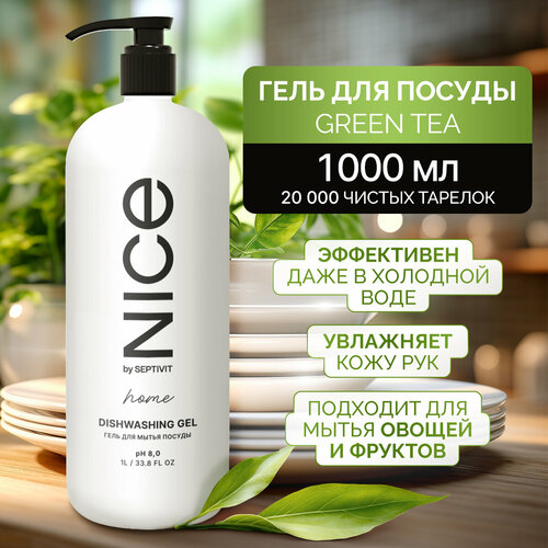 Гель для посуды NICE by SEPTIVIT Зелёный чай 1 л