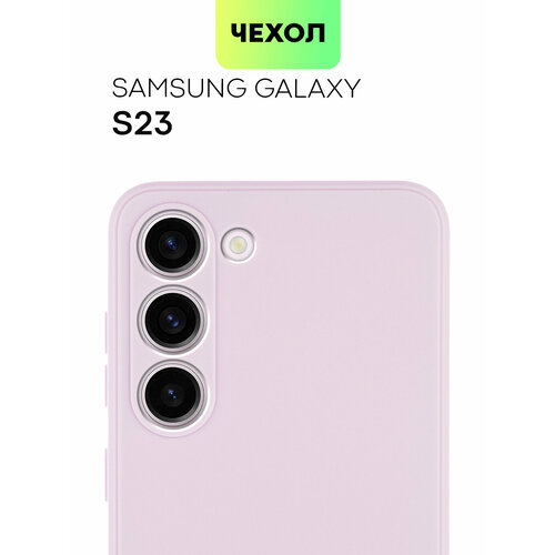 Чехол BROSCORP для Samsung Galaxy S23 (Самсунг Галакси С23), тонкий, силиконовый чехол, с матовым покрытием и защитой модуля камер, сиреневый чехол mypads для samsung galaxy s23 самсунг галакси с23 зеленый ударопрочный с подставкой