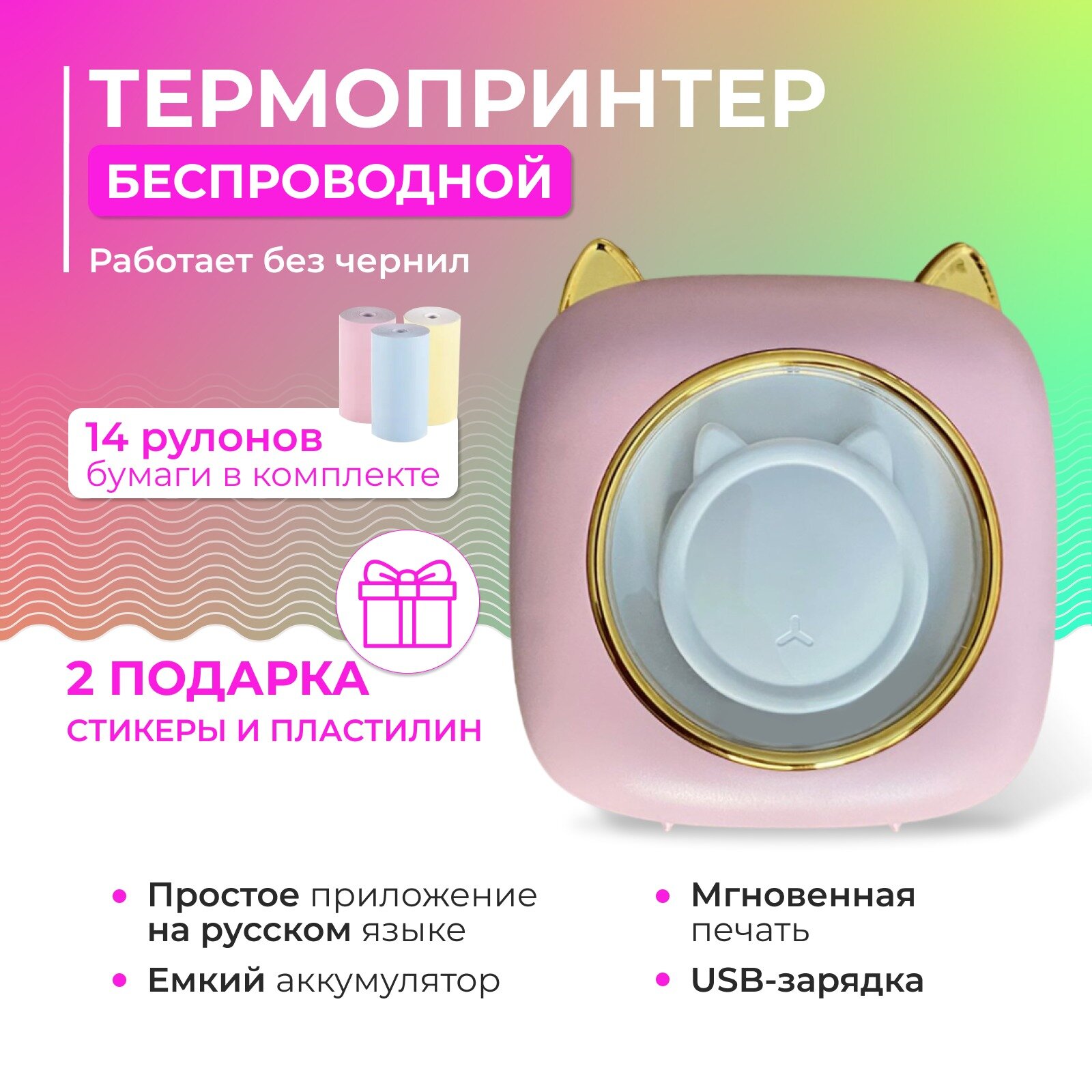 Портативный термопринтер PRINTIK Cat, с подсветкой и комплектом бумаги, розовый