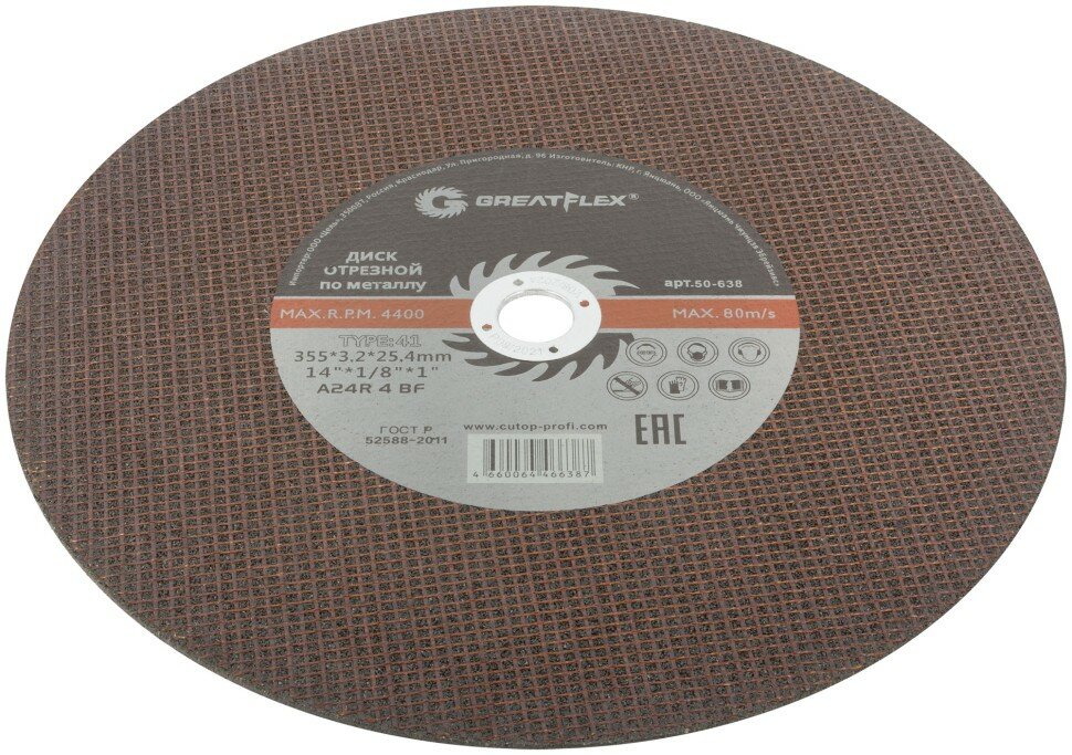 Изображение GREATFLEX Диск отрезной по металлу Greatflex T41-355 х 3,2 х 25,4 мм, класс Master ( 50-638 )