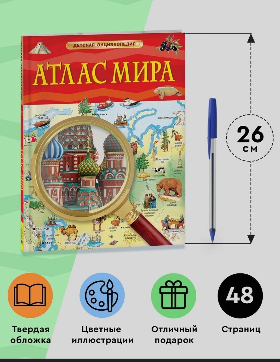 Атлас мира. Детская энциклопедия - фото №17