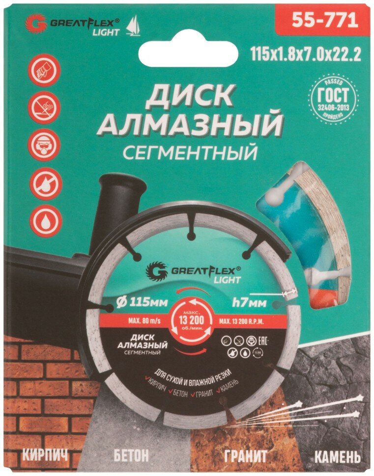 Изображение GREATFLEX Диск отрезной алмазный сегментный GreatFlex Light, 115 x 1.8 x 7.0 x 22.2 мм ( 55-771 )
