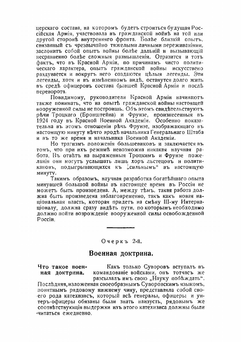 Книга Мысли об устройстве будущей Российской вооруженной силы: общие основания - фото №5