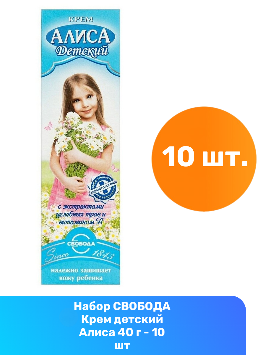 фото СВОБОДА Детский крем Алиса