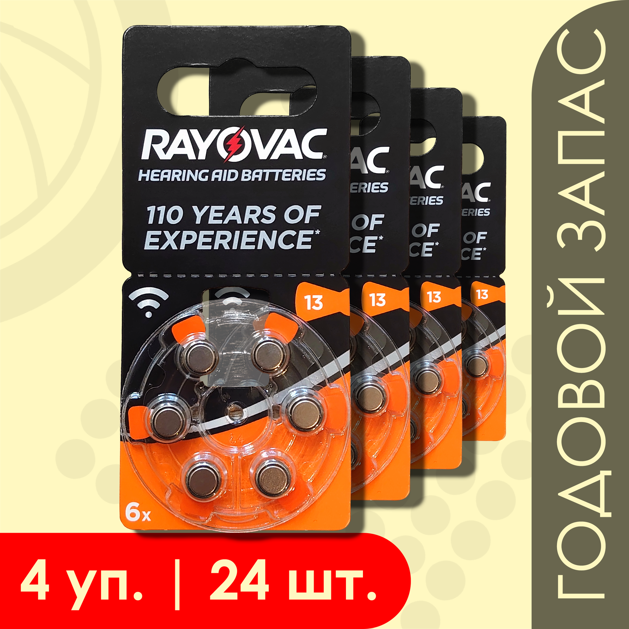 Батарейки Rayovac Zinc Air 13 Hearing aid Lasts Longer BL6