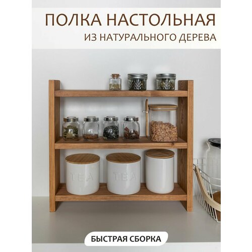 фото Полка для кухни настольная wood attribute