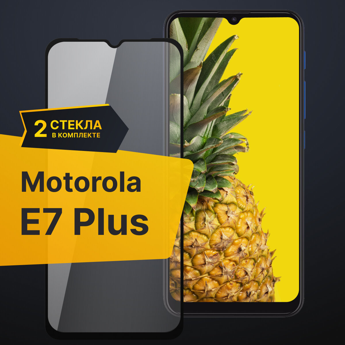 Комплект 2 шт. Противоударное защитное стекло для телефона Motorola E7 Plus / Полноклеевое 3D стекло с олеофобным покрытием на смартфон Моторола Е7 Плюс / С черной рамкой