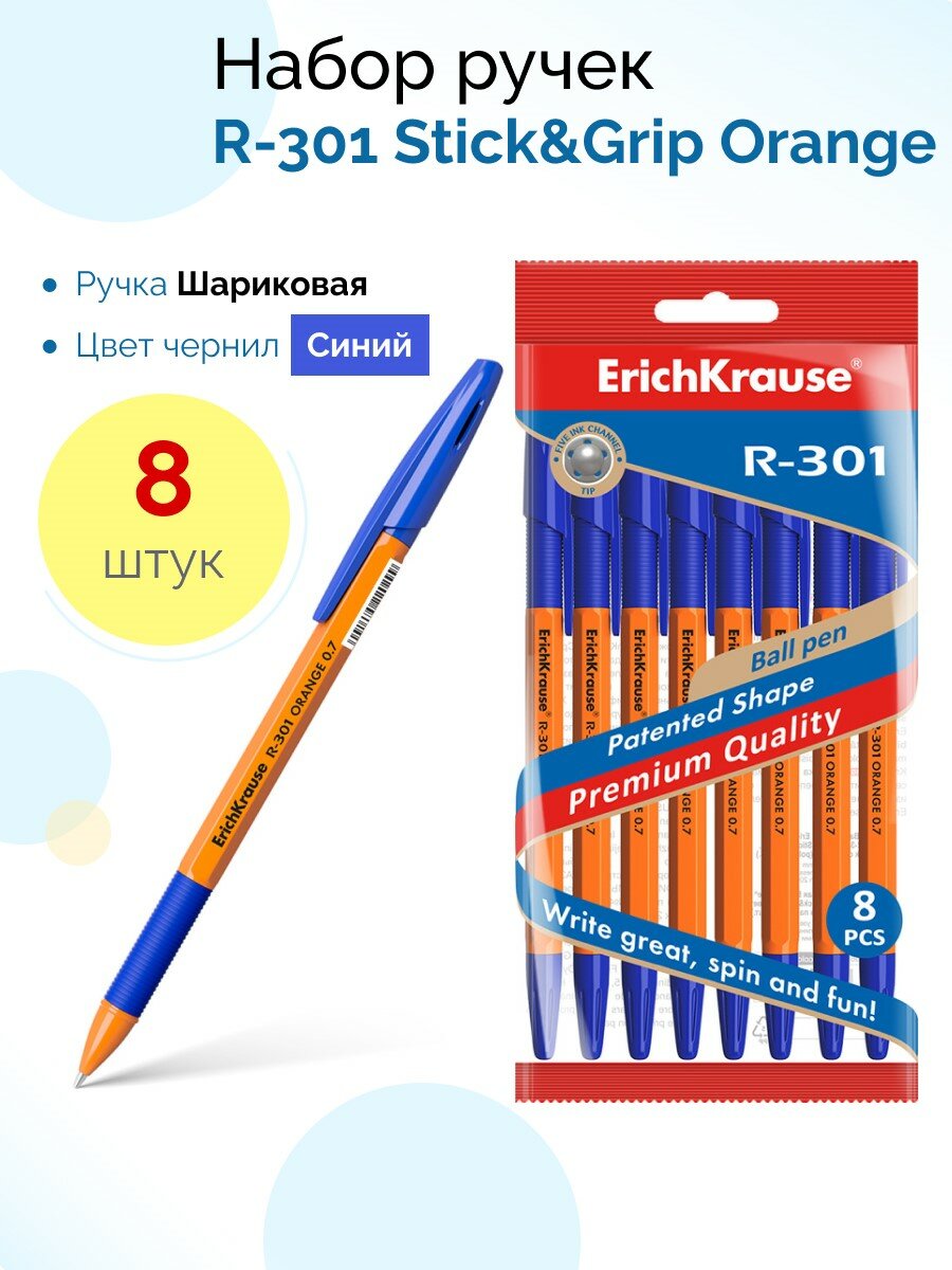 фото Набор ручек шариковых ErichKrause R-301 Orange Stick, 8 штук, узел 0.7 мм, цвет чернил синий