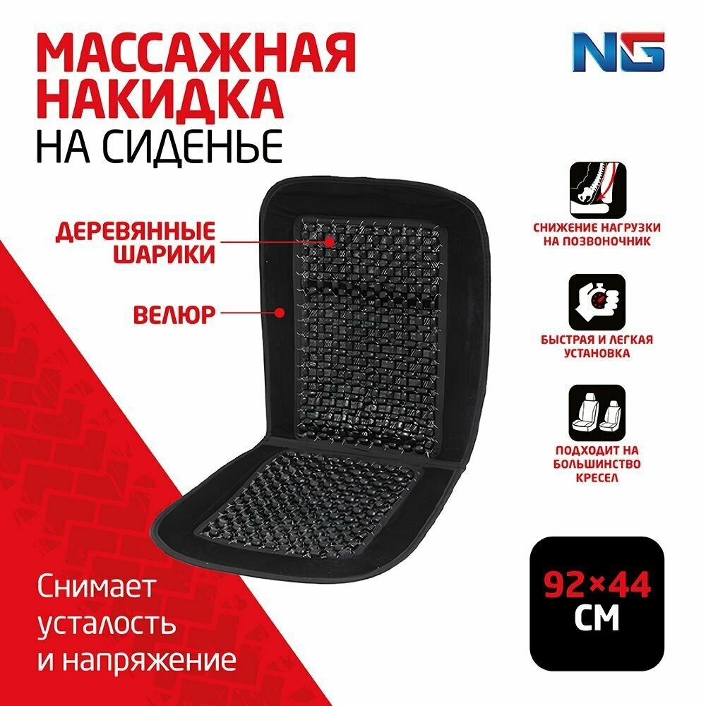 Массажер 92x44см, деревянные шарики на ткани, черный, 020