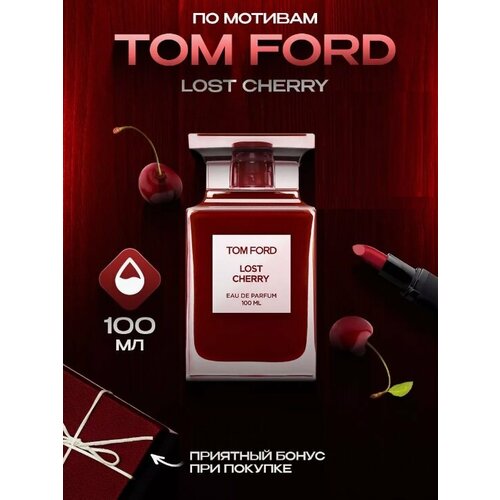 Духи по мотивам Tom Ford Lost Cherry 100 мл
