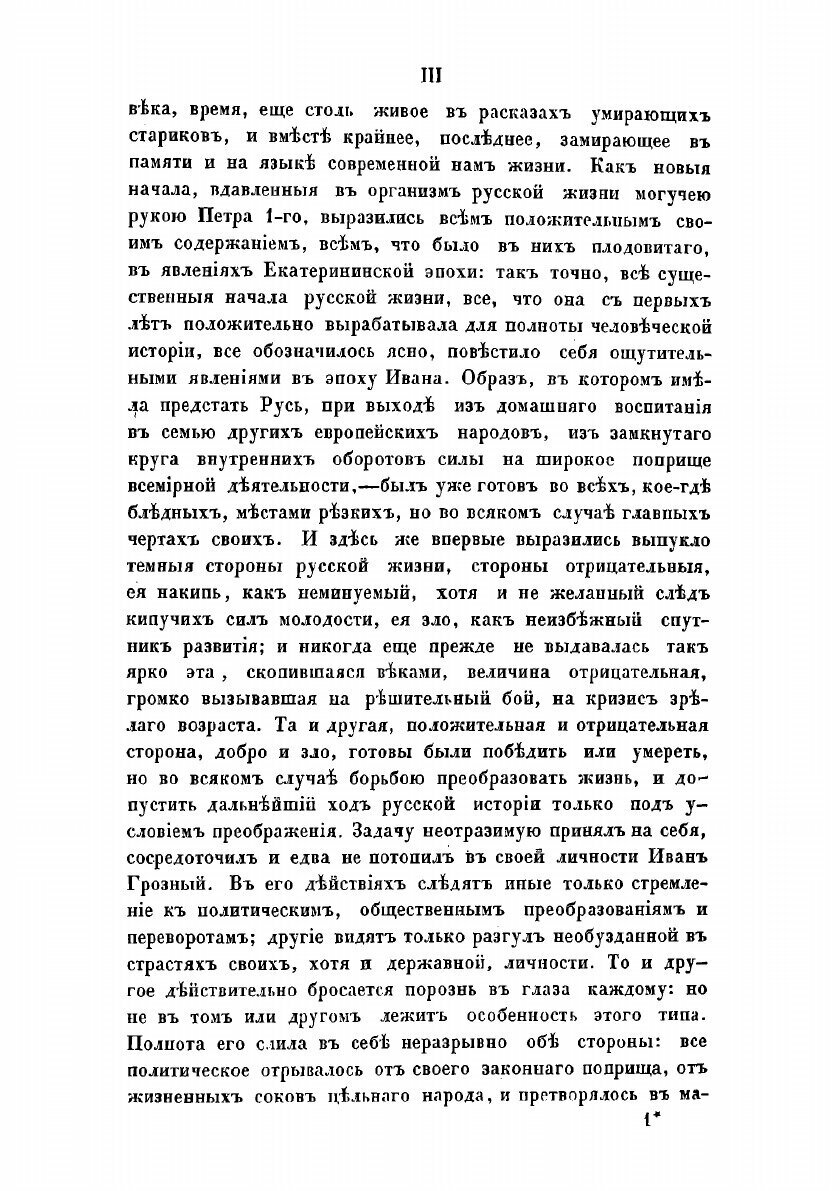 Книга Русское государство в половине XVII века - фото №5