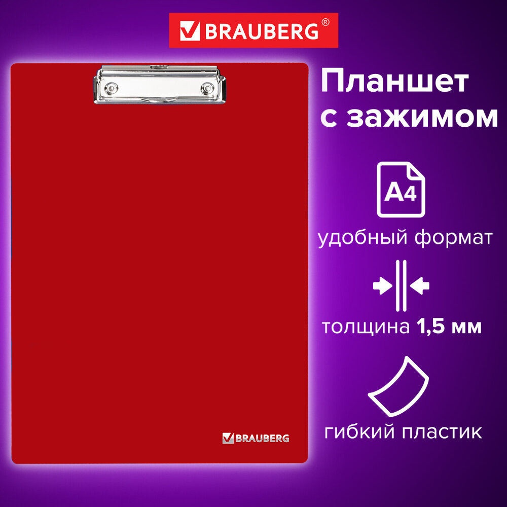 Доска-планшет BRAUBERG "Contract" с прижимом А4 (313х225 мм), пластик, 1,5 мм, красная, 228681 упаковка 5 шт.