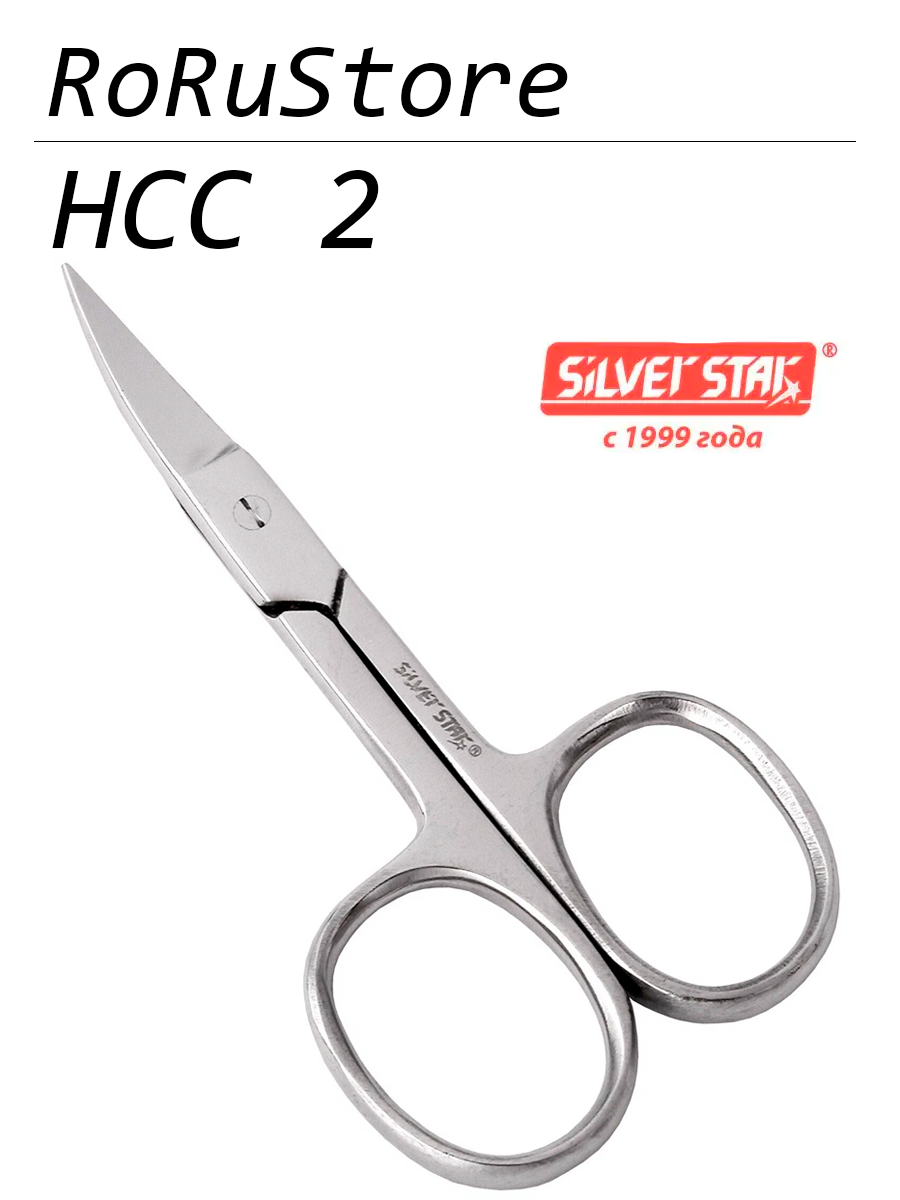 Ножницы для ногтей, изогнутые лезвия Silver Star CLASSIC НСС-2