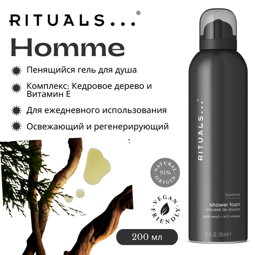 Гель для душа Rituals Homme комплекс кедрового дерева + витамин Е гель для душа био кедровое spa 400мл