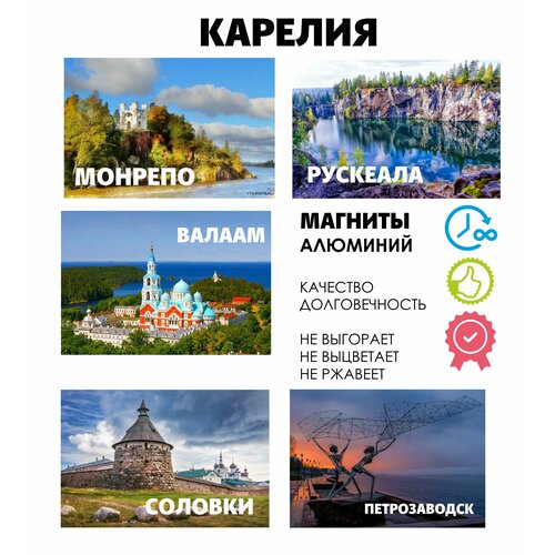 Набор магнитов город России Карелия