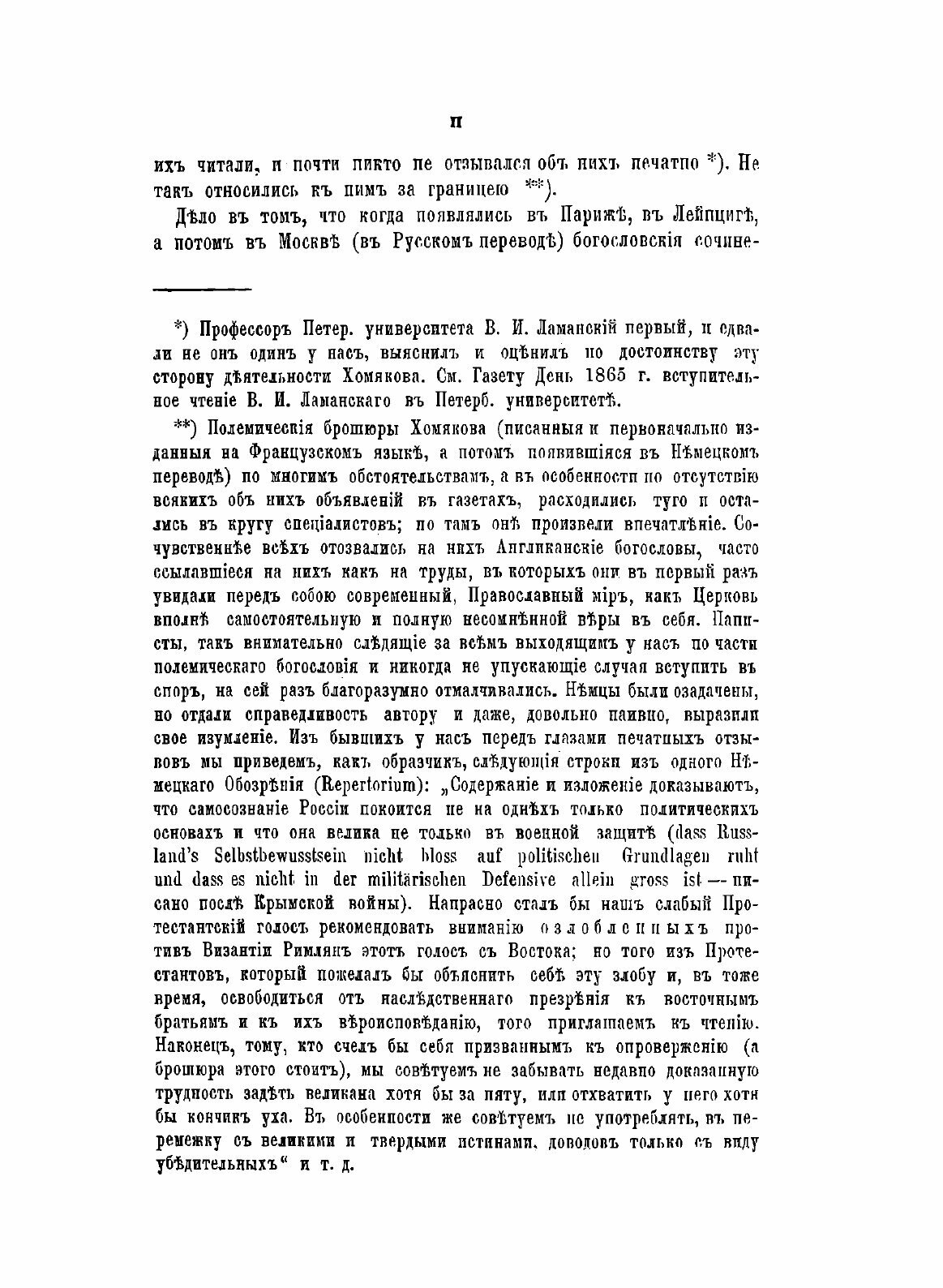 Книга Полное Собрание Сочинений Алексея Степановича Хомякова, том 2 - фото №4