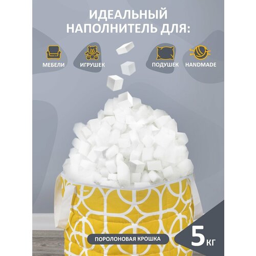 Наполнитель мебельный наполнитель для поделок игрушек 1398₽