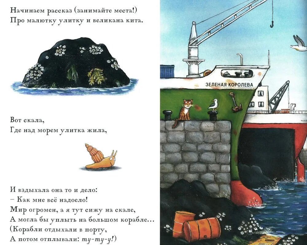 Дональдсон Дж.Улитка и кит (Дональдсон Джулия) - фото №2