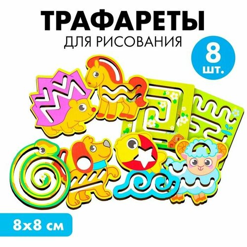 Трафареты для рисования Животные, рисунок наклеен 1 шт.