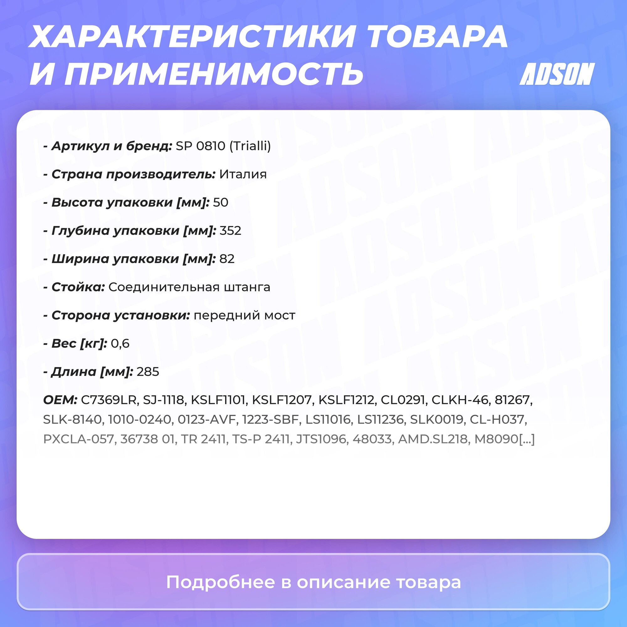 Стойка стабилизатора переднего для автомобиля Hyundai Solaris (10-)/i30 (11-)/Ceed (12-) TRIALLI - фото №15