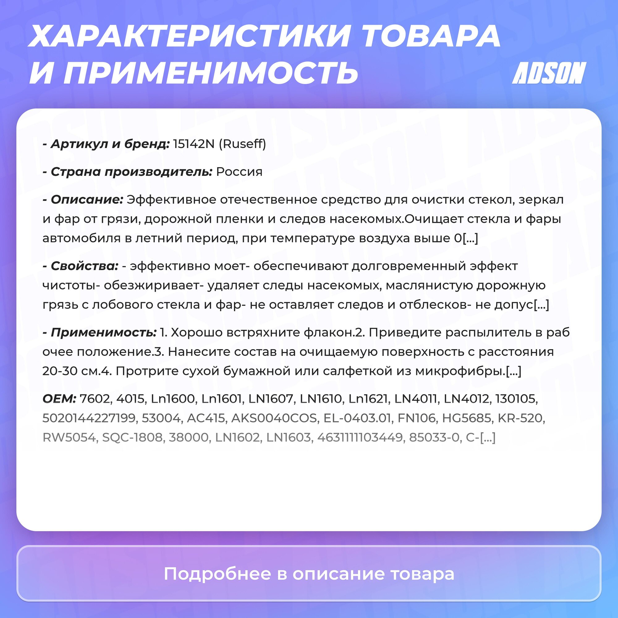 Очиститель стекол RUSEFF с триггером 600 мл - фото №11