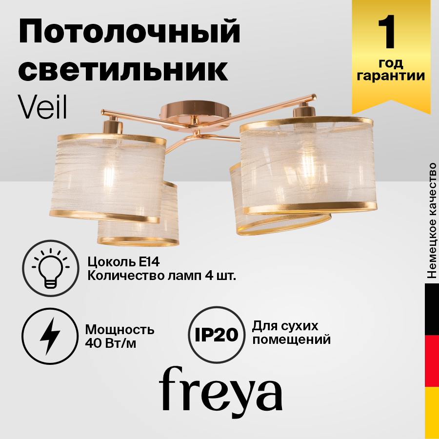 Люстра Freya FR5157PL-04G