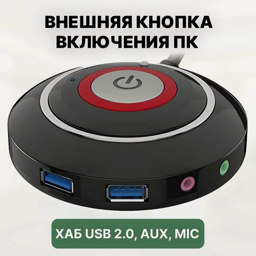 Изображение товара Кнопка включения ПК внешняя / Выносная кнопка питания компьютера