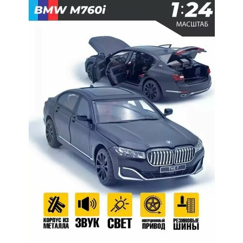 Металлическая машинка 124 инерционная BMW 7 22 см 1599₽