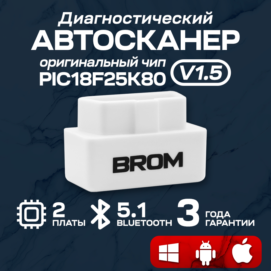 фото Диагностический автосканер OBD2 BROM S10 PIC18F25K80 ELM327 V1,5