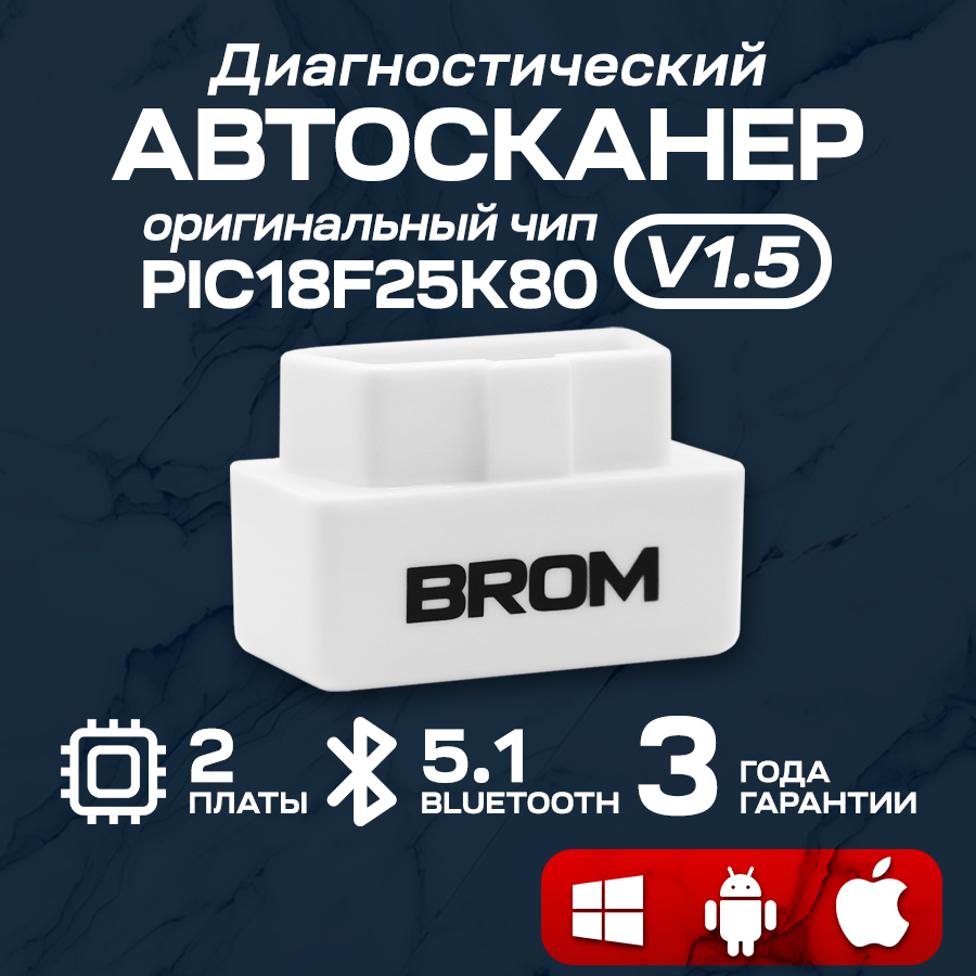 Диагностический автосканер OBD2 BROM S10 PIC18F25K80 ELM327 V15