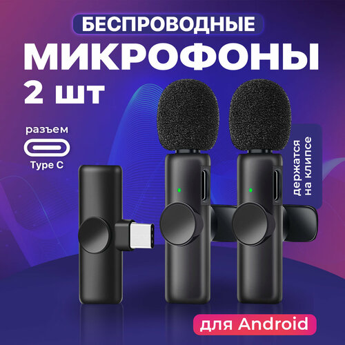 Микрофон петличный беспроводной для андроид, SSY, Петличка type-c/ Мини ...