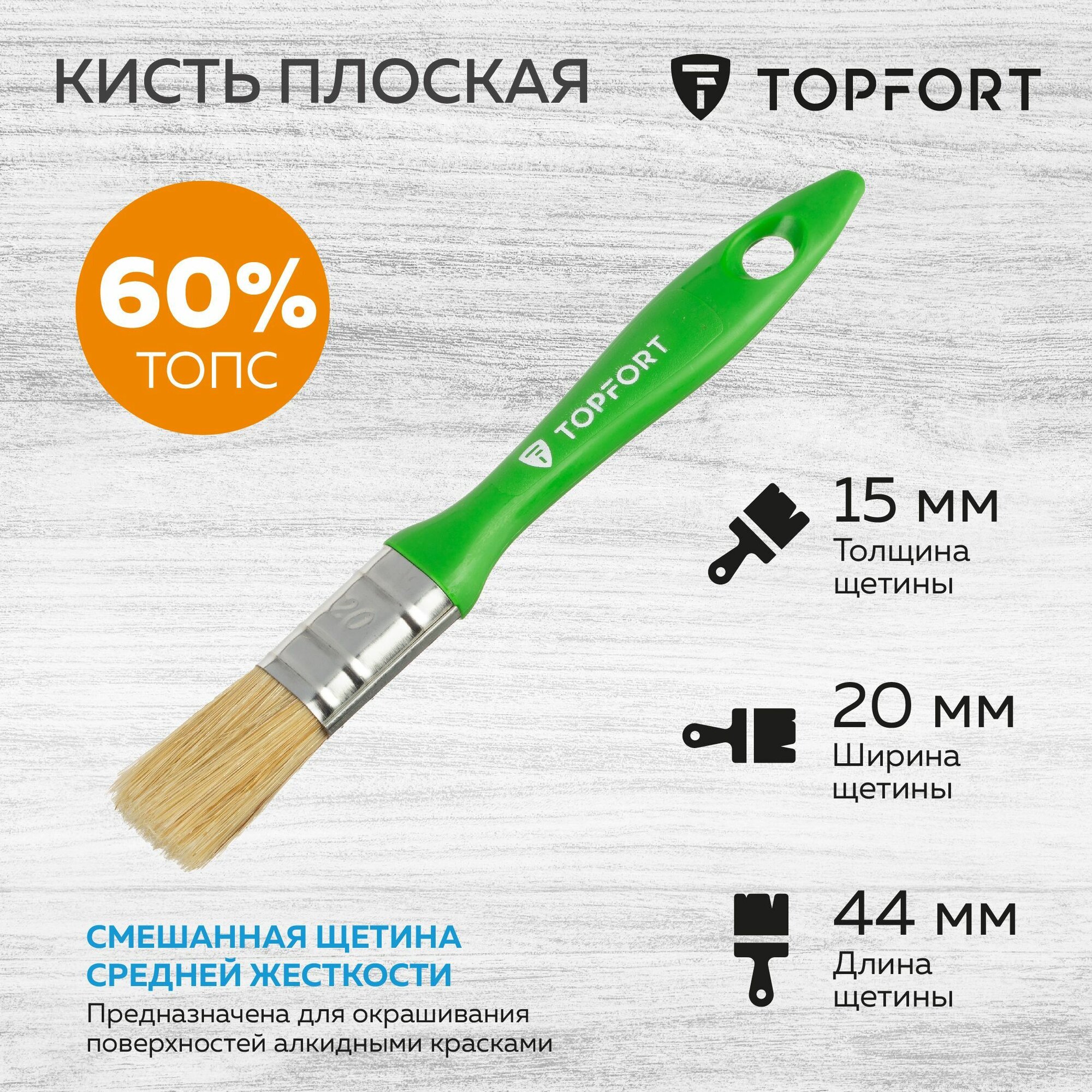 Кисть малярная плоская TOPFORT из смешанной щетины 20 мм